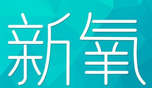 上海市新氧CPC广告 效果投放 的开启方式 岛内营销dnnic.cn